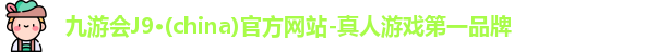 九游会